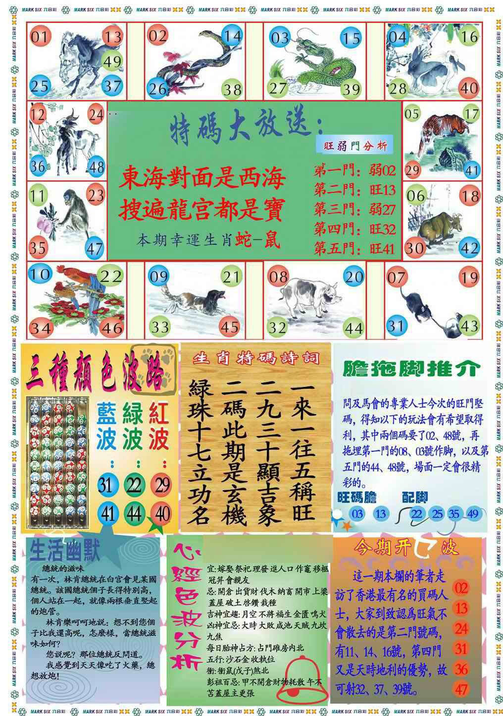 马经心经B(新图推荐) 第108期