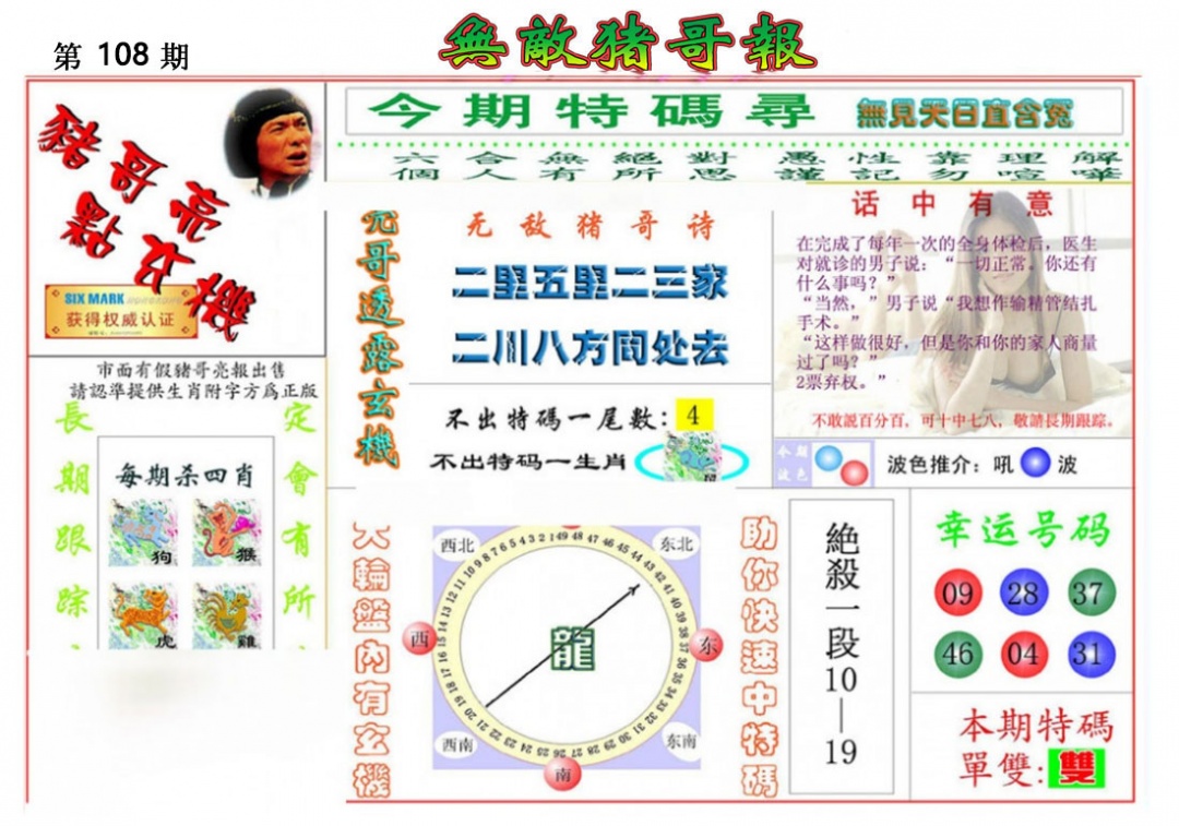 无敌猪哥报 第108期