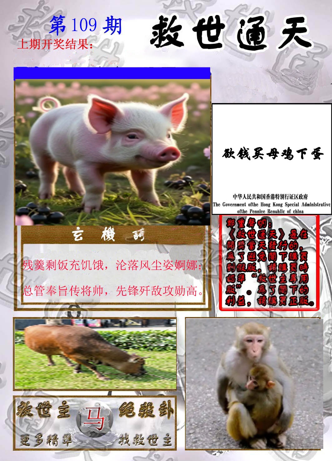 救世通天报 第108期