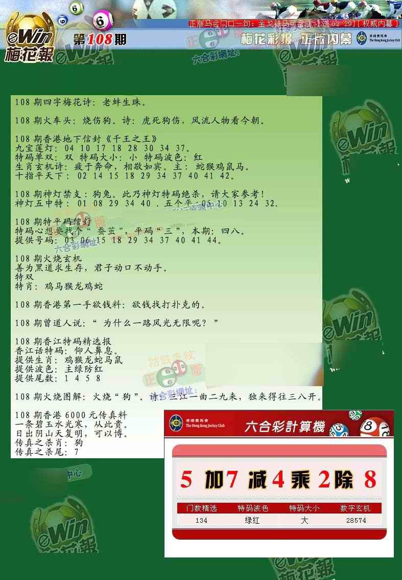 梅花报 第108期
