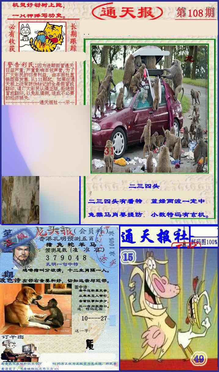 实力通天报 第108期