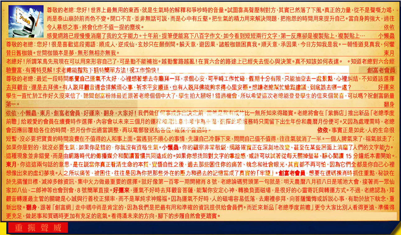 六合皇信箱 第108期