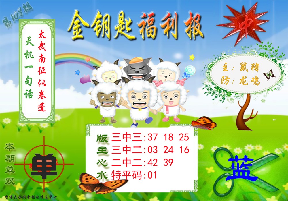 金钥匙福利报 第108期