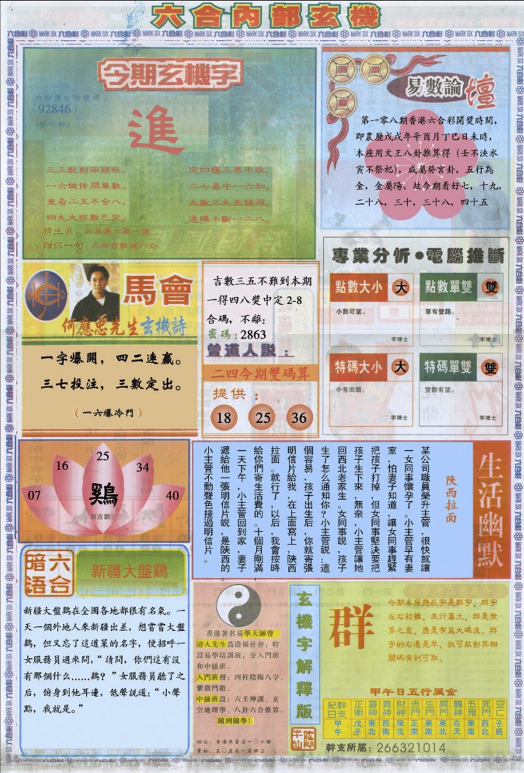 六合内部B加大版 第108期