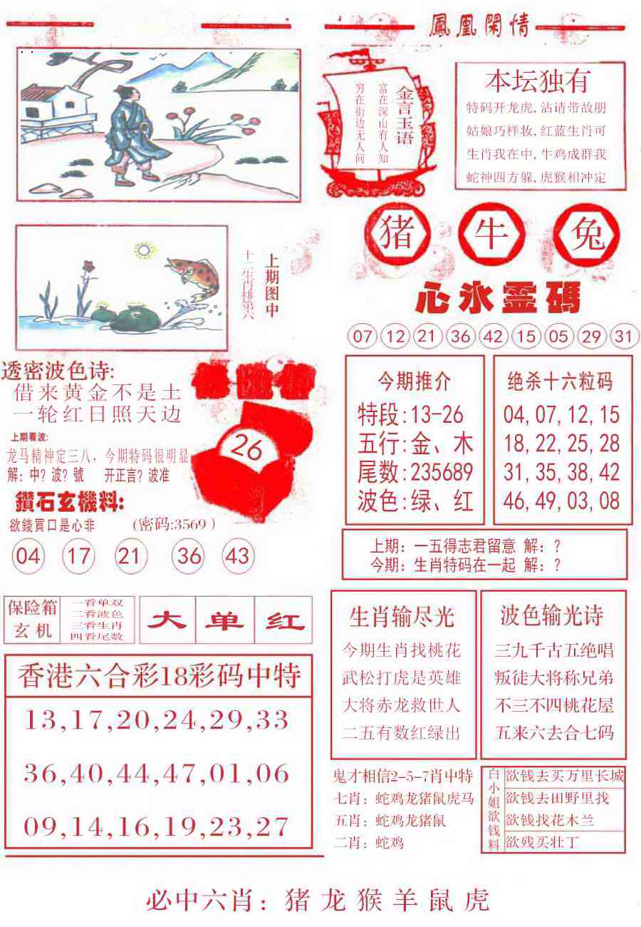 凤凰闲情B 第110期
