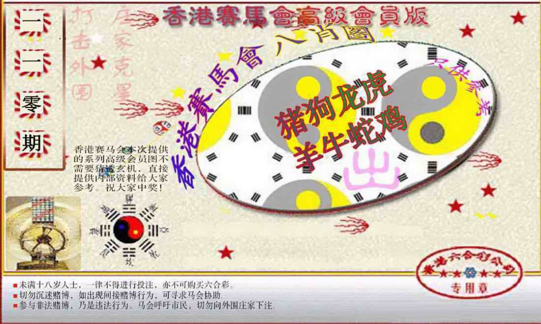 赛马会高级八肖图(新） 第110期