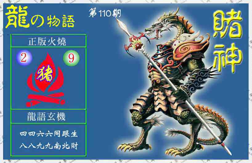 赌神龙报(信封) 第110期