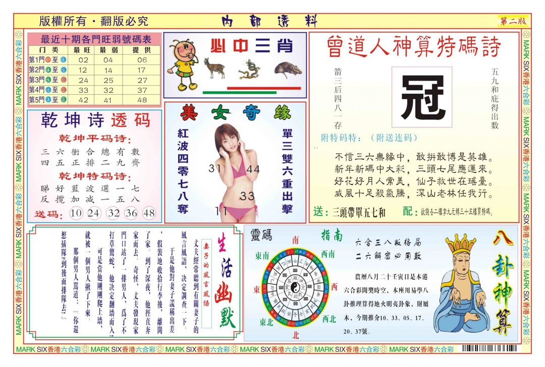 内部透料B(新图) 第108期