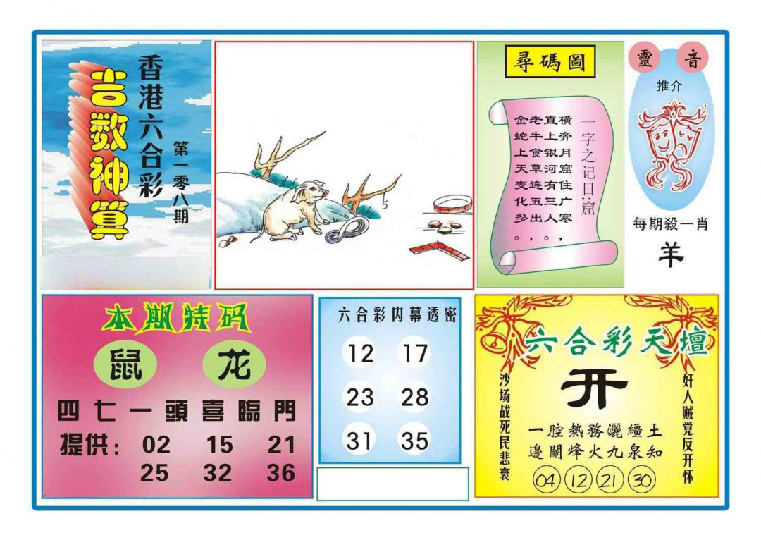 吉数神算(新图) 第108期