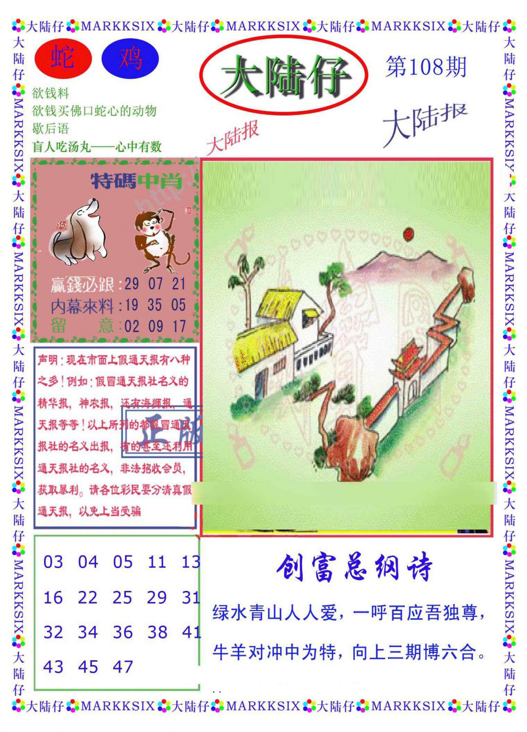 大陆仔(新图) 第108期