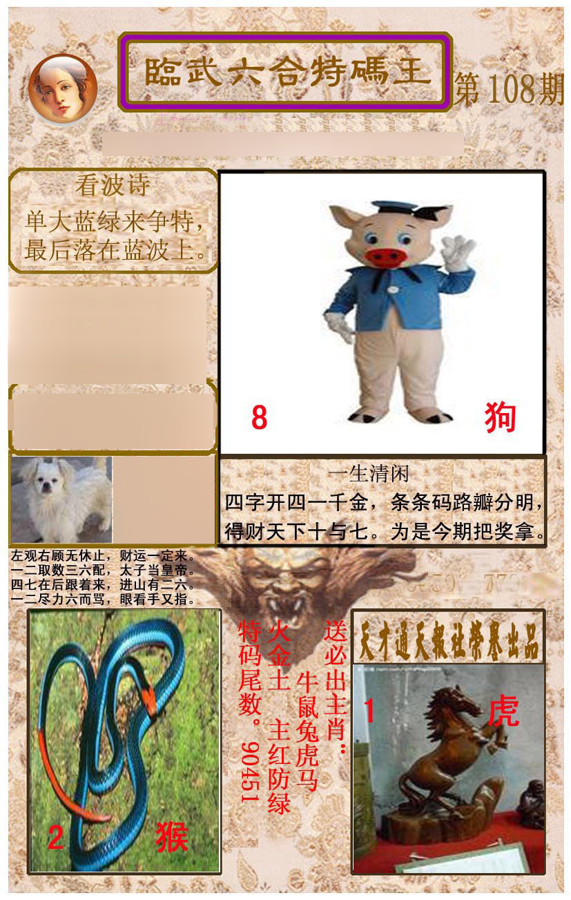 临武六合特码王 第108期