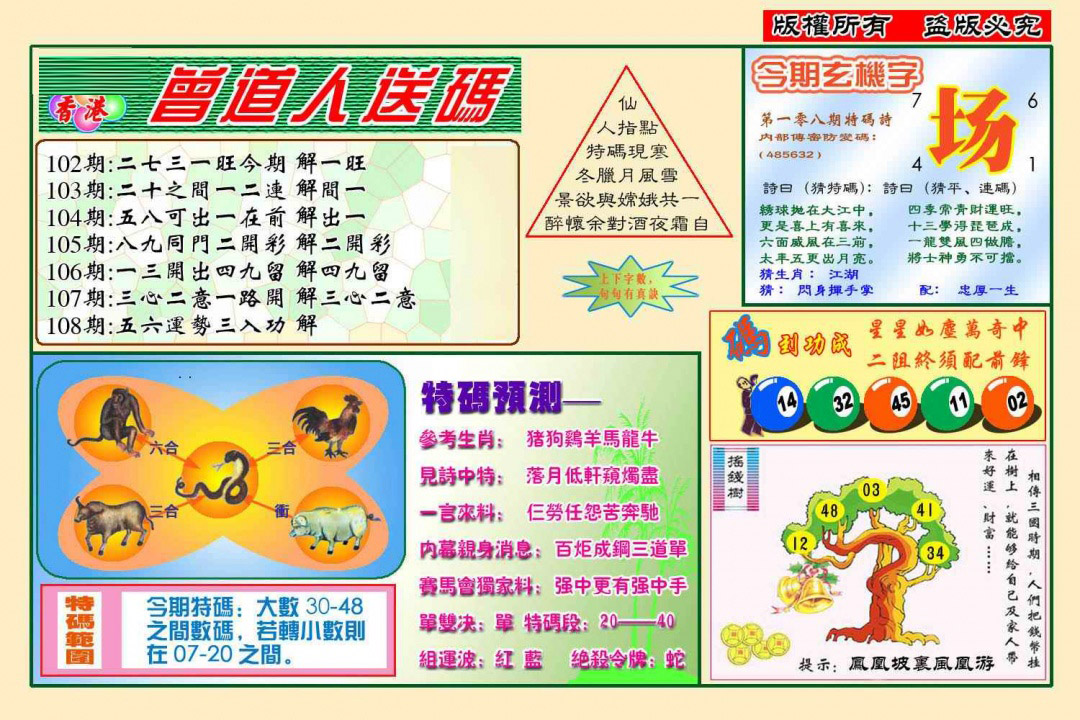曾道人送特码(新图) 第108期
