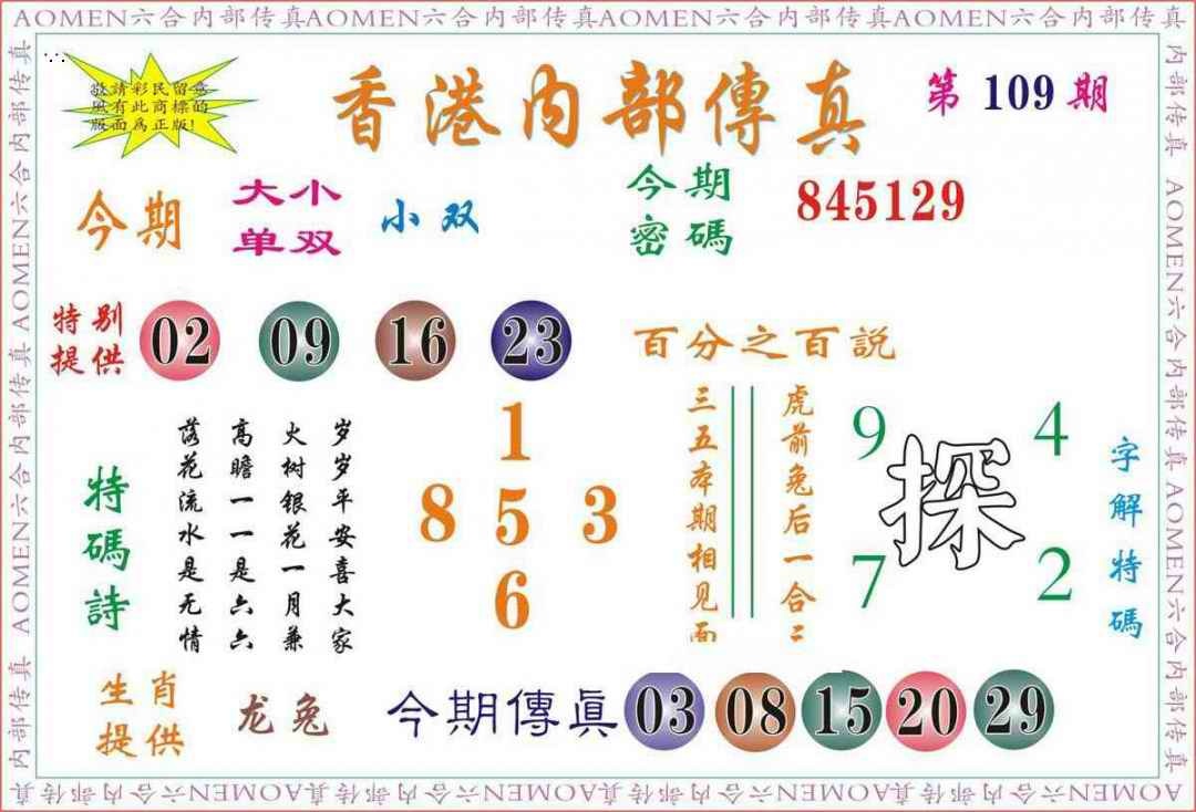 内部传真 第108期