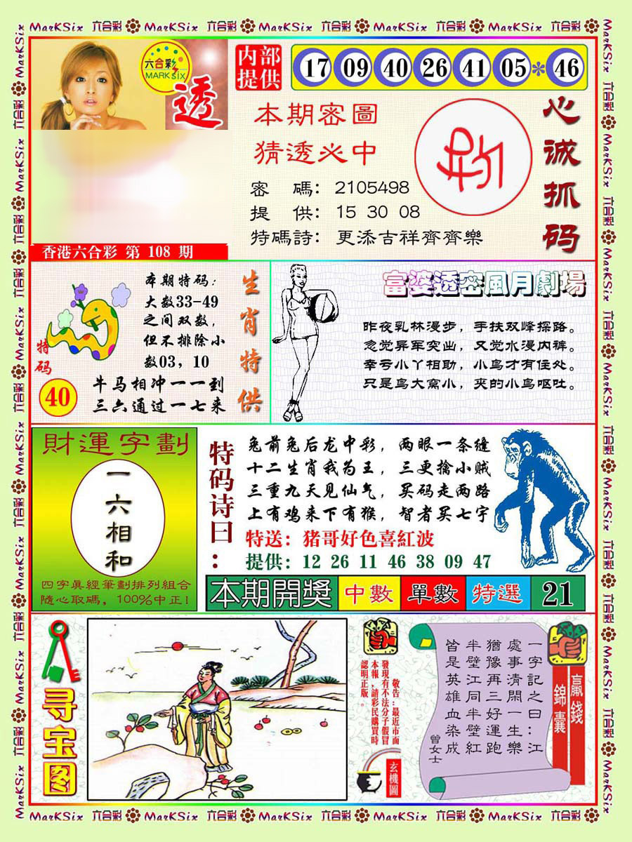 富婆透密数 第108期