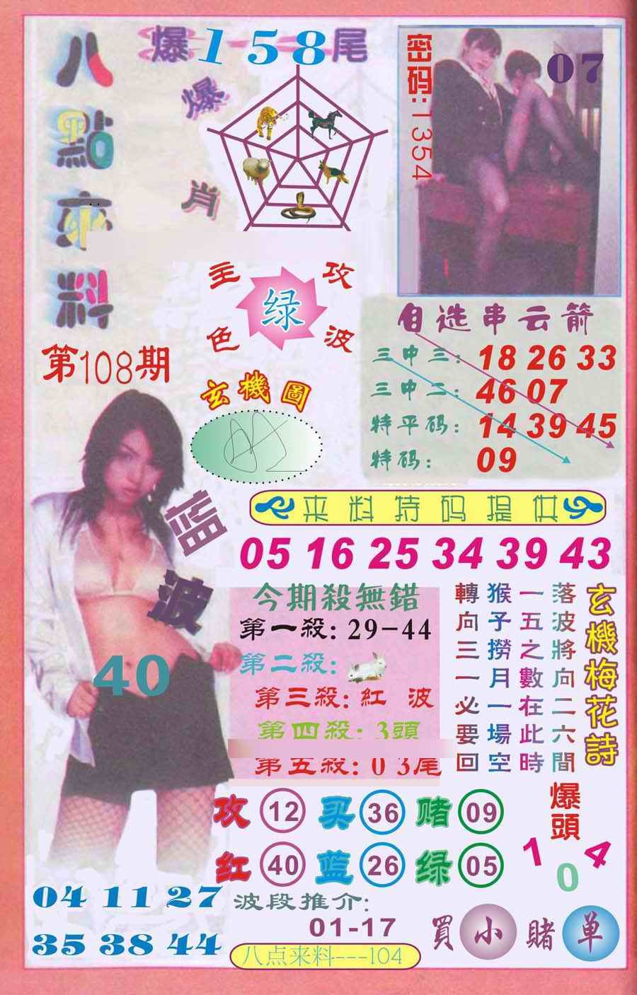 传真八点来料 第108期