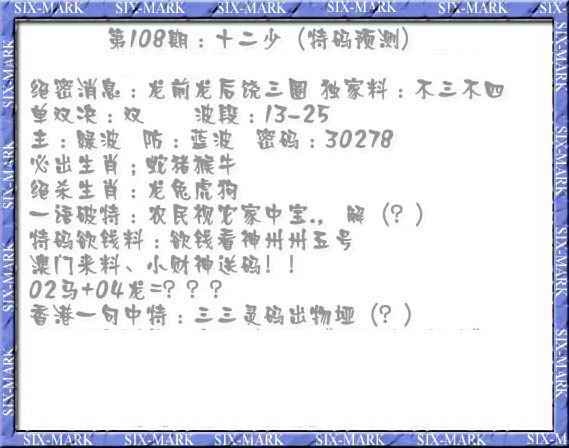 十二少（特码预测） 第108期