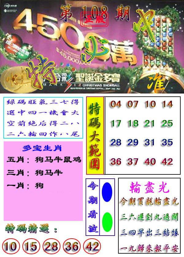 特必中 第108期