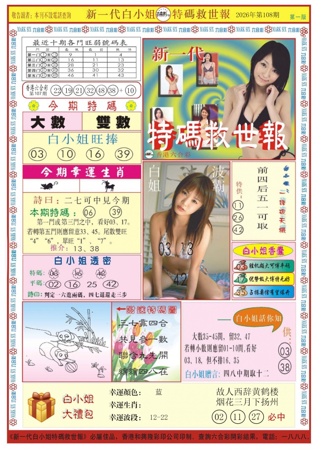 白小姐新一代A 第108期