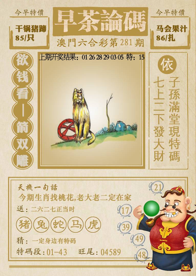 早茶论码 第281期