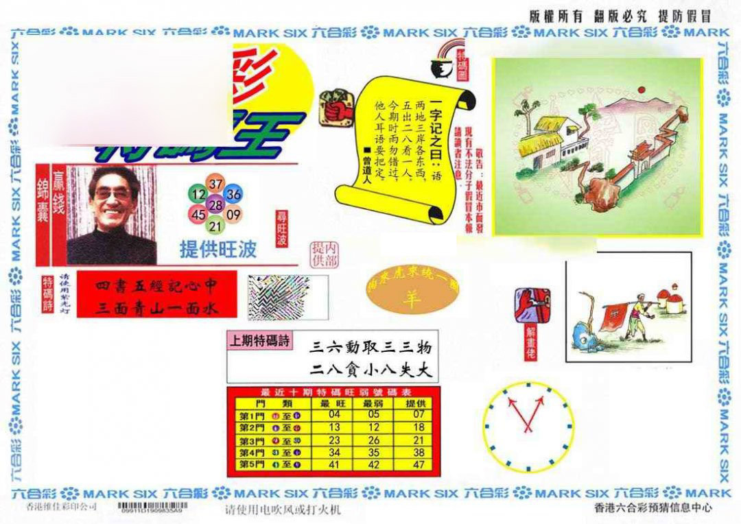 特码王(信封) 第108期