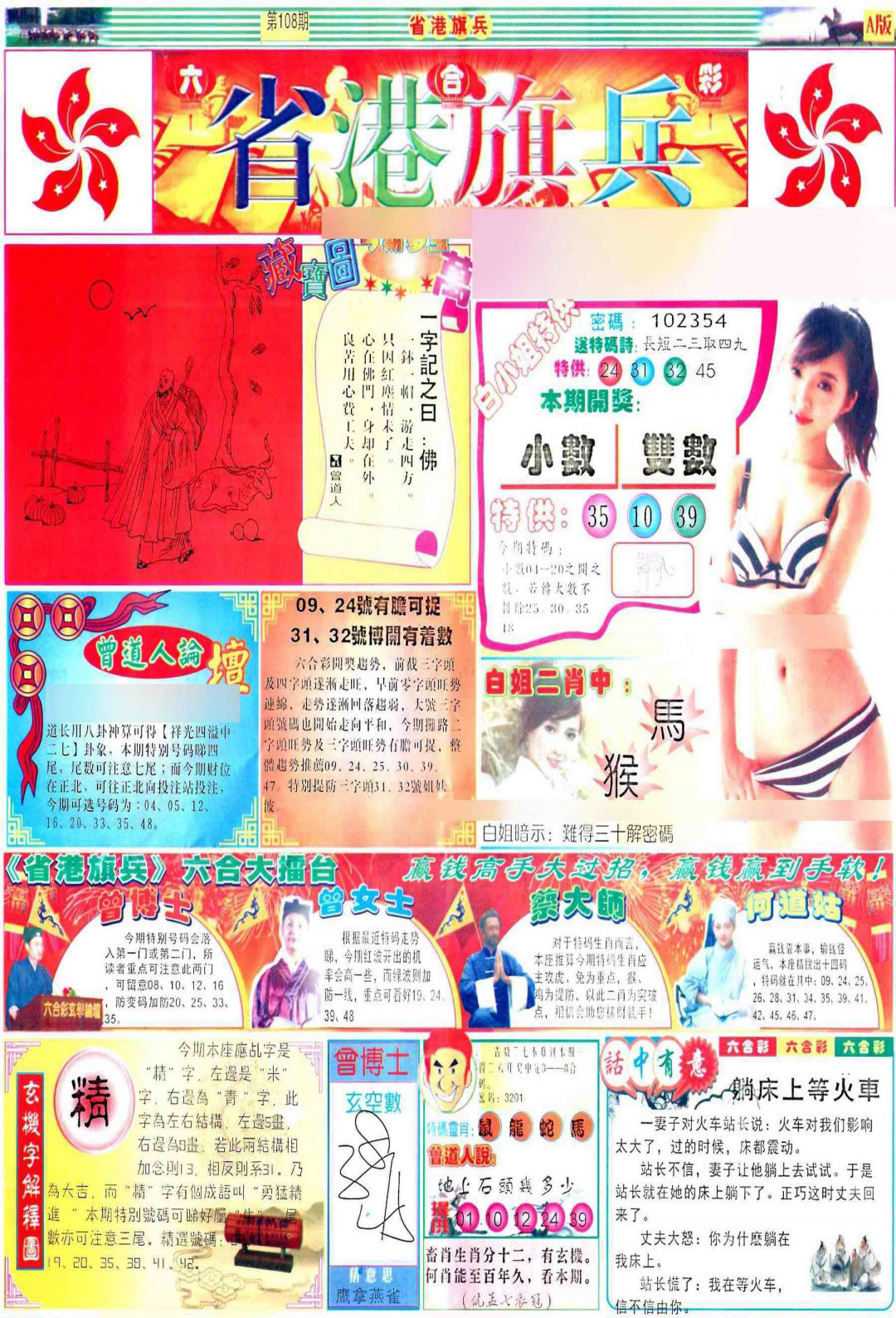 彩道A(保证香港版) 第108期