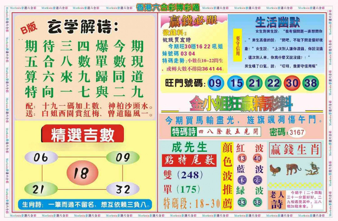 博彩通B(新图) 第108期