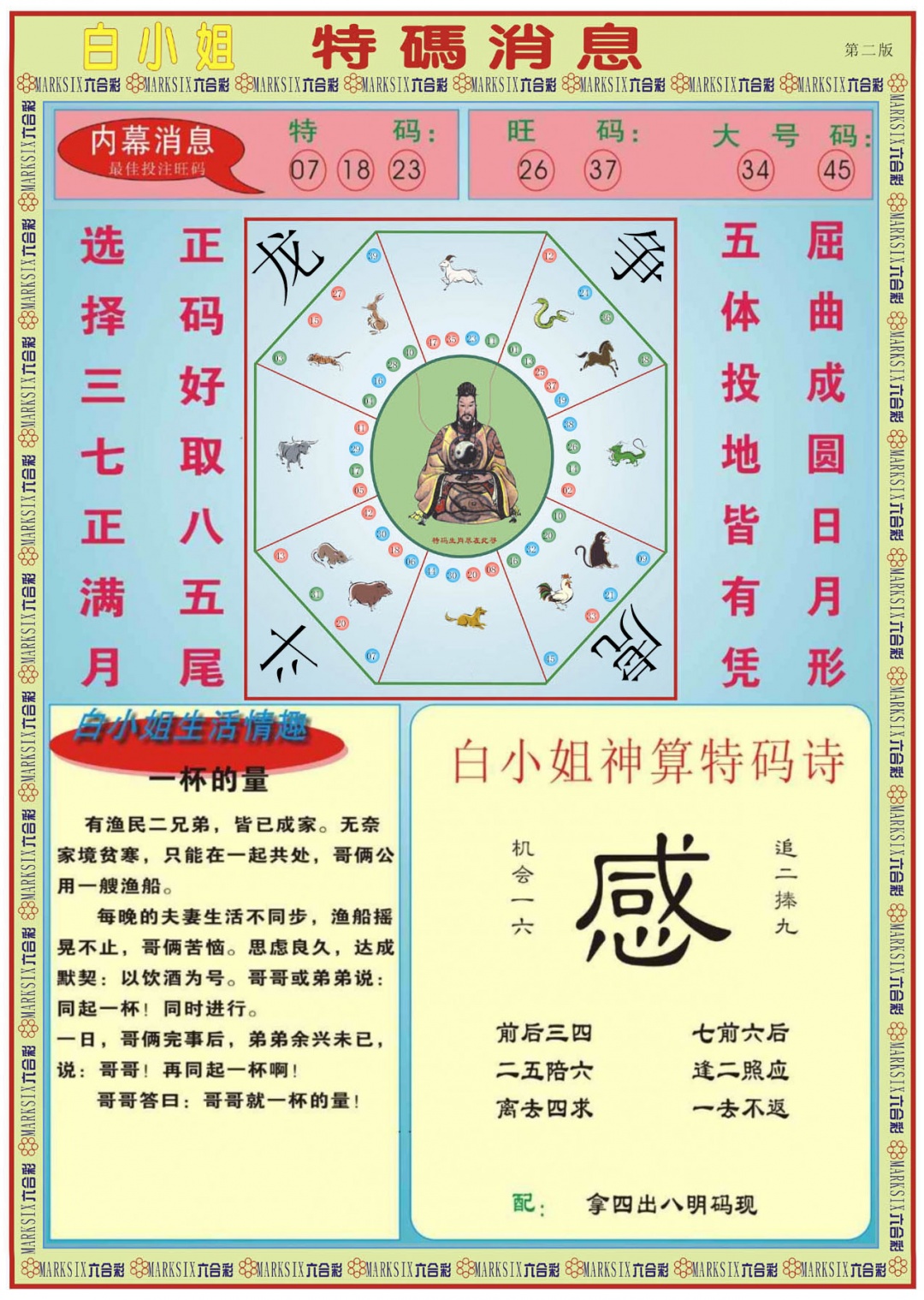 白小姐特码消息B 第108期