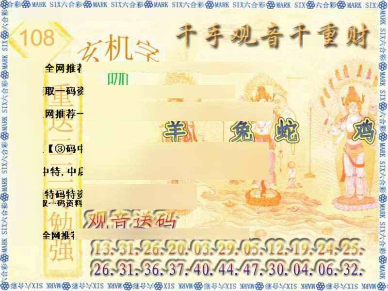 千手观音 第108期