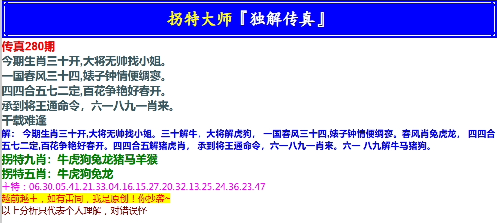 拐特大师澳门传真 第280期