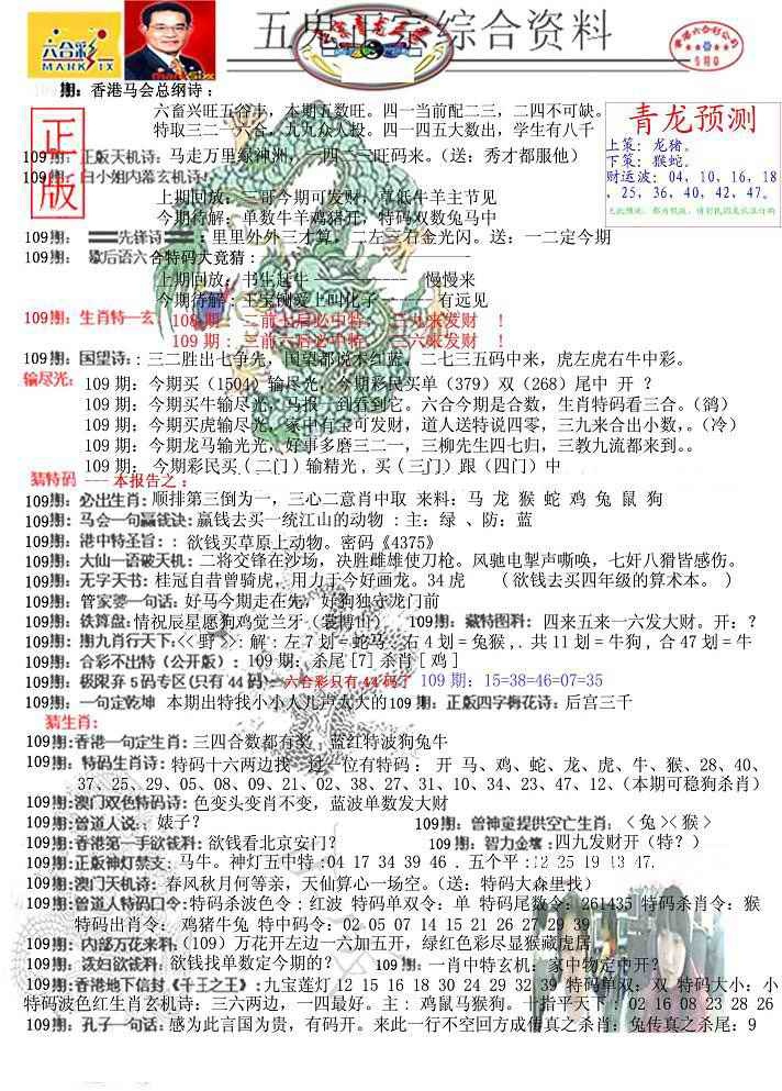 青龙五鬼A 第108期