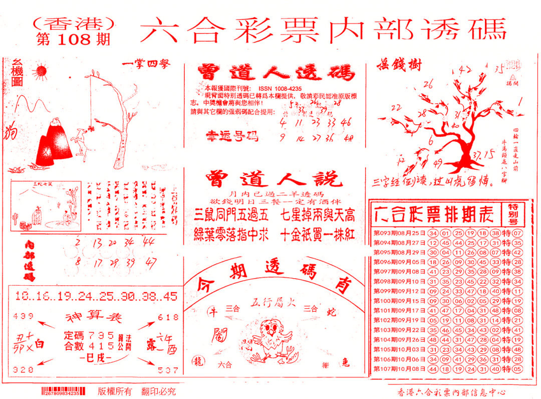 内部透码(信封) 第108期