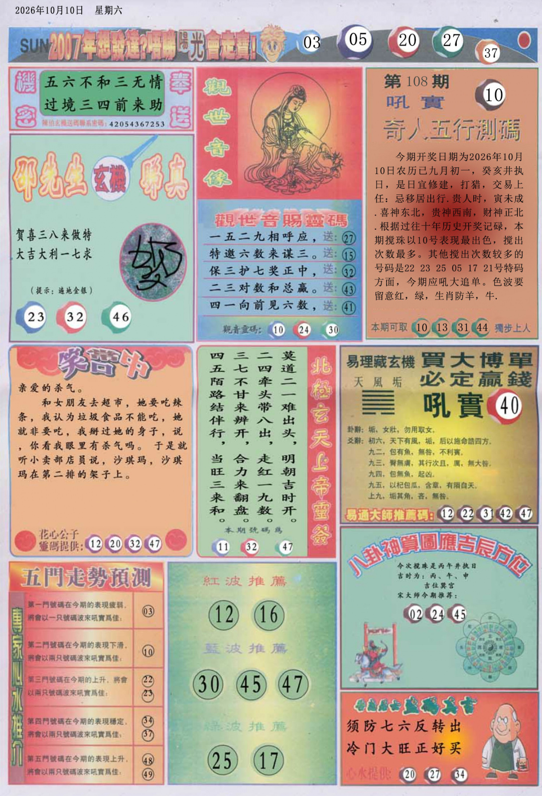 阳光B 第108期