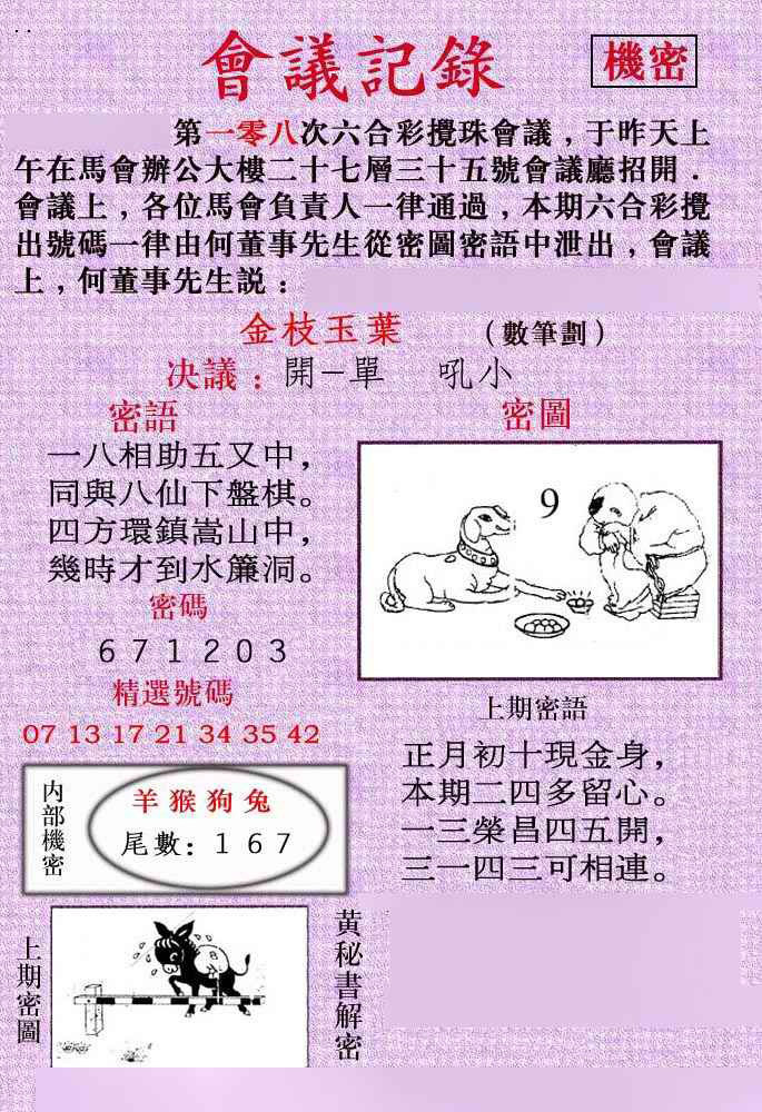 会议记录 第108期