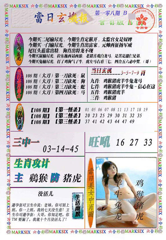 当日玄机-2 第108期