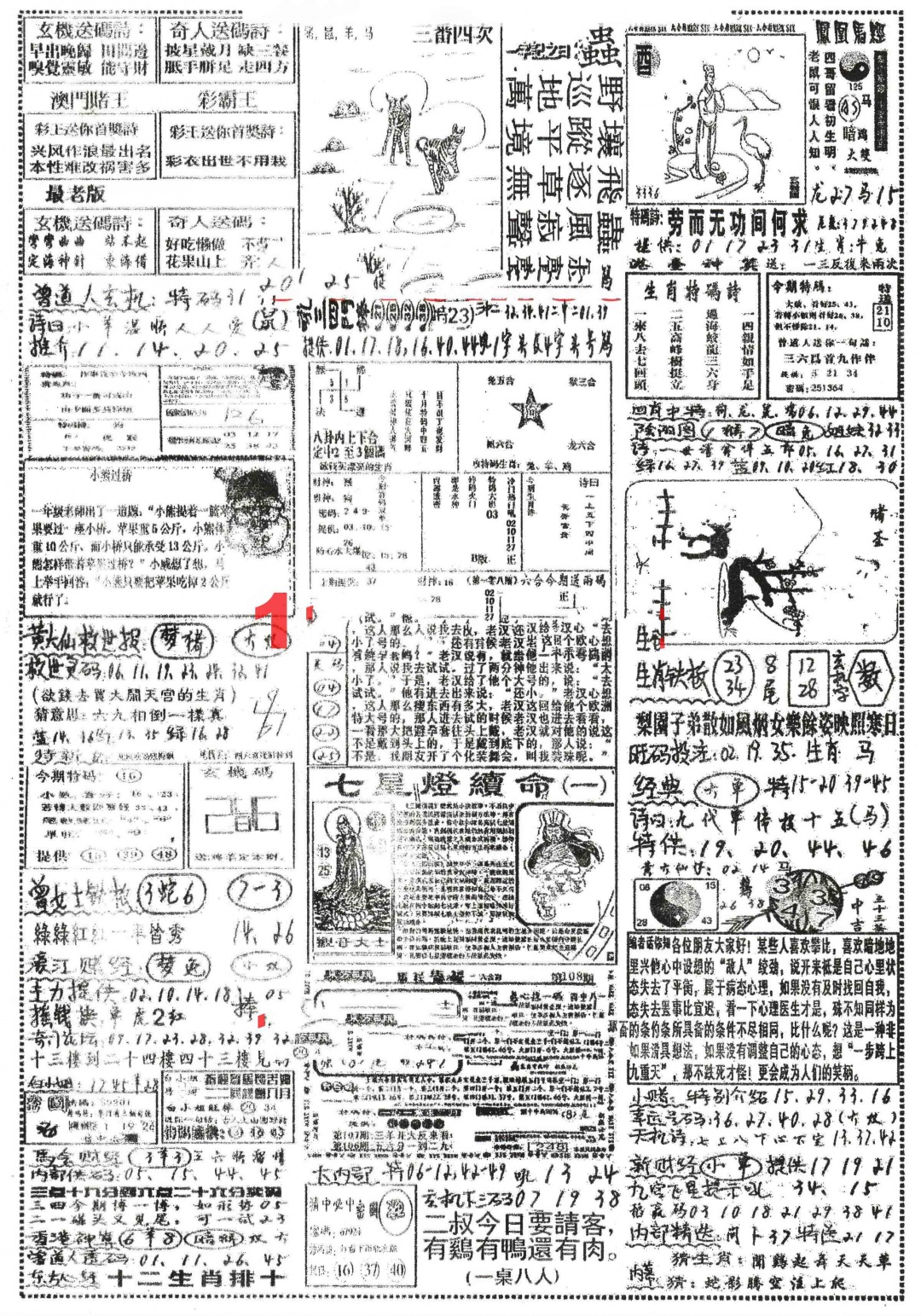 正手写B 第107期
