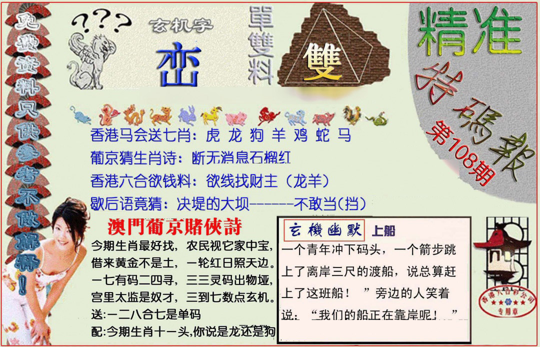 精准<特码报> 第108期