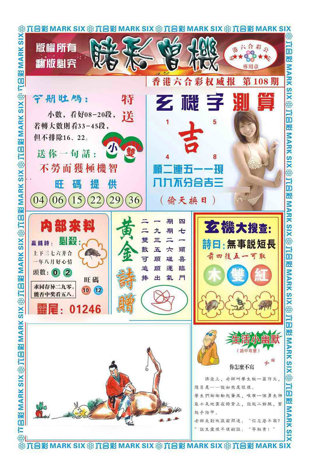 赌彩曾机（新图） 第108期