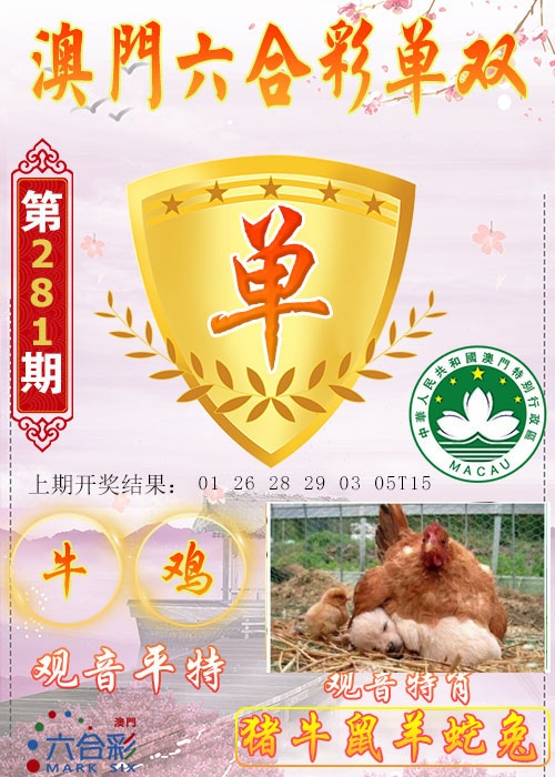 六合单双图 第281期