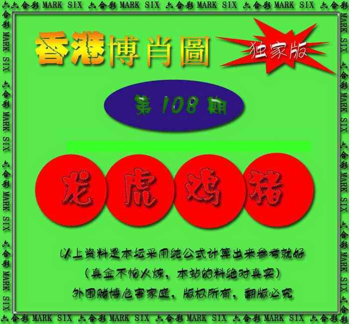 香港中特料 第108期