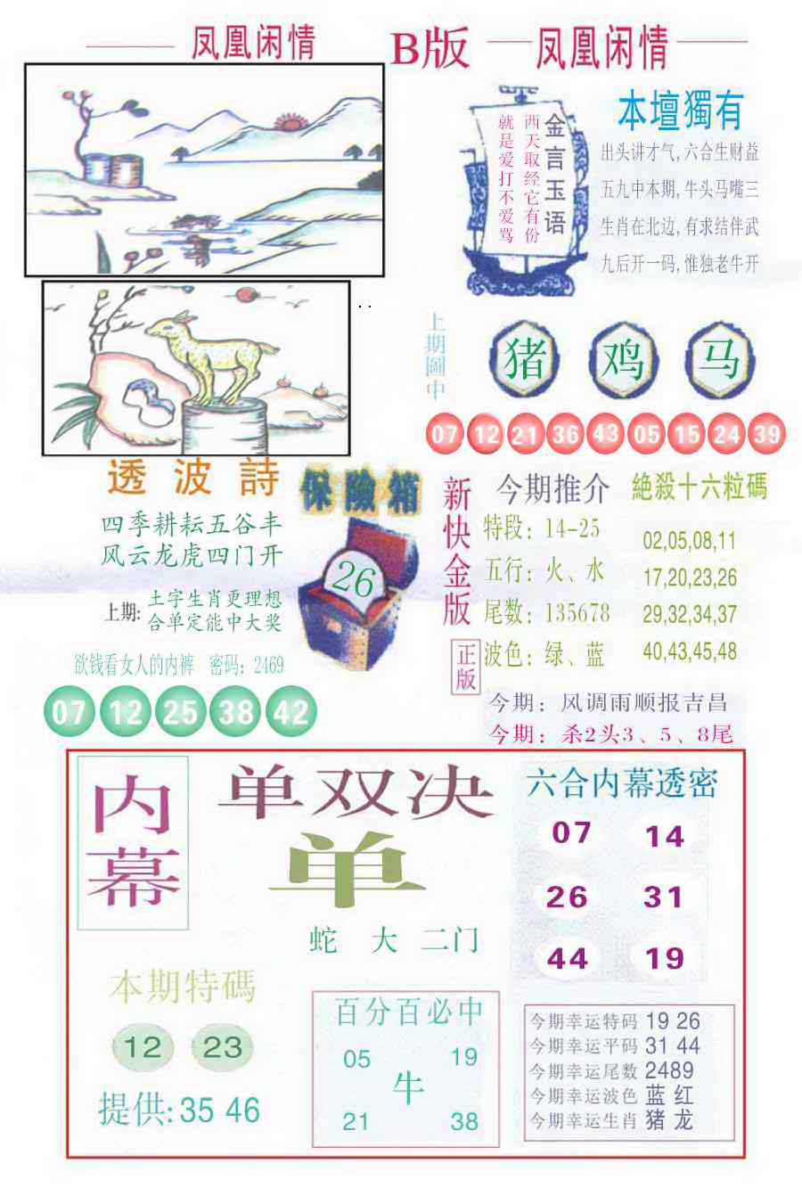 凤凰闲情C 第110期