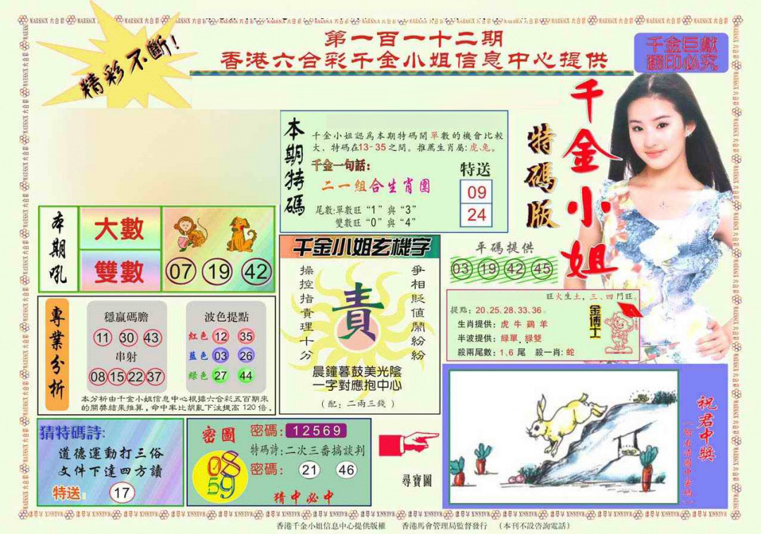 千金小姐A版 第108期