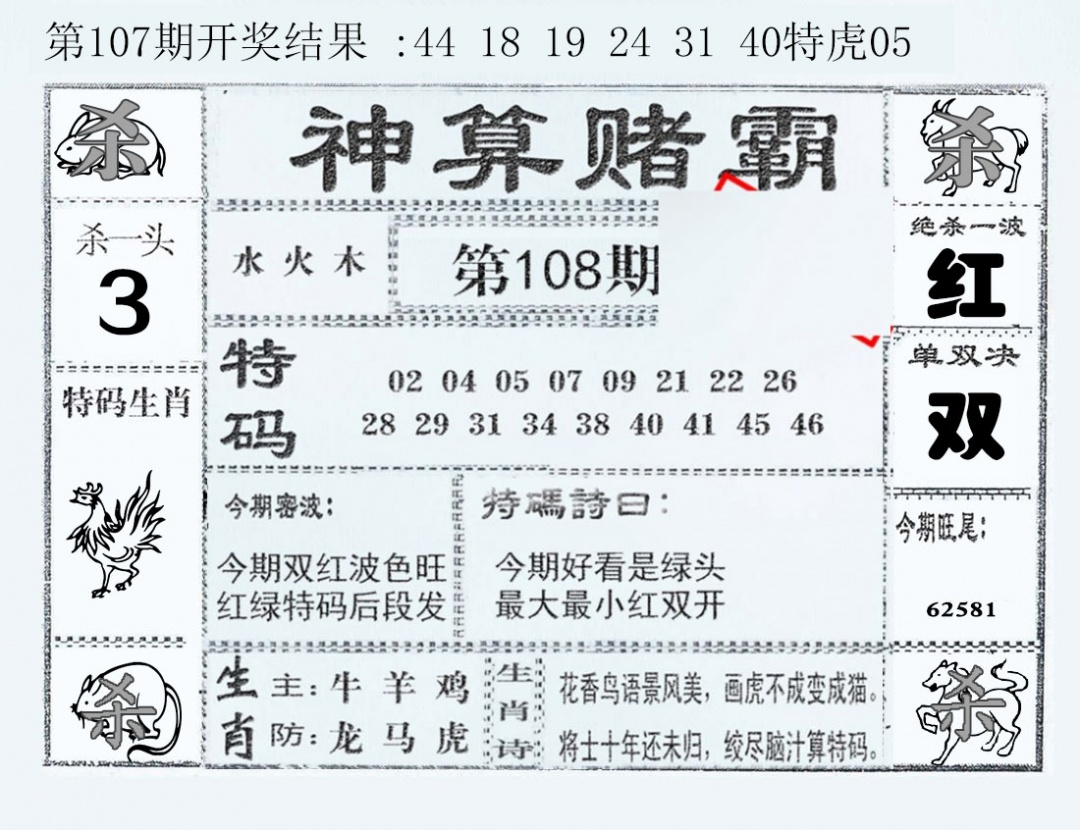 神算赌霸 第108期
