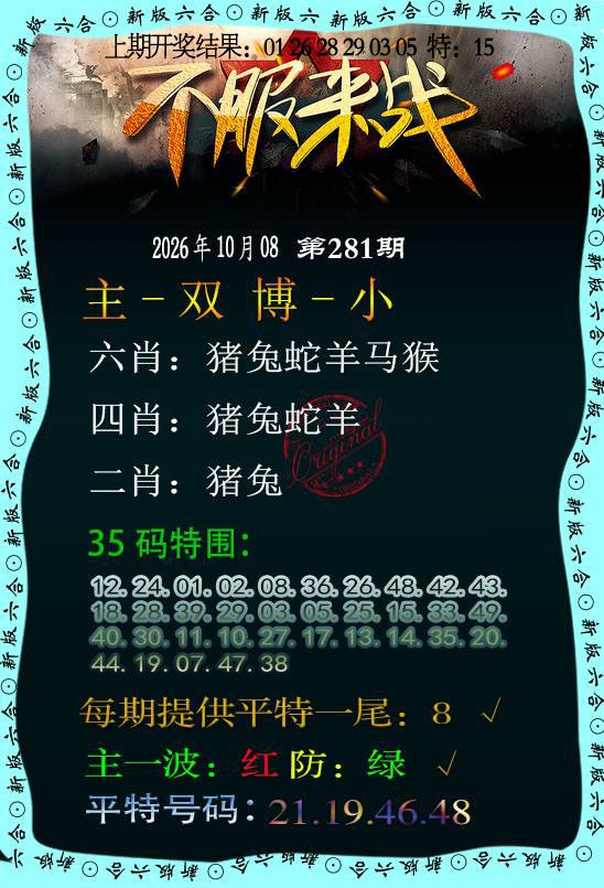 不服来战 第281期