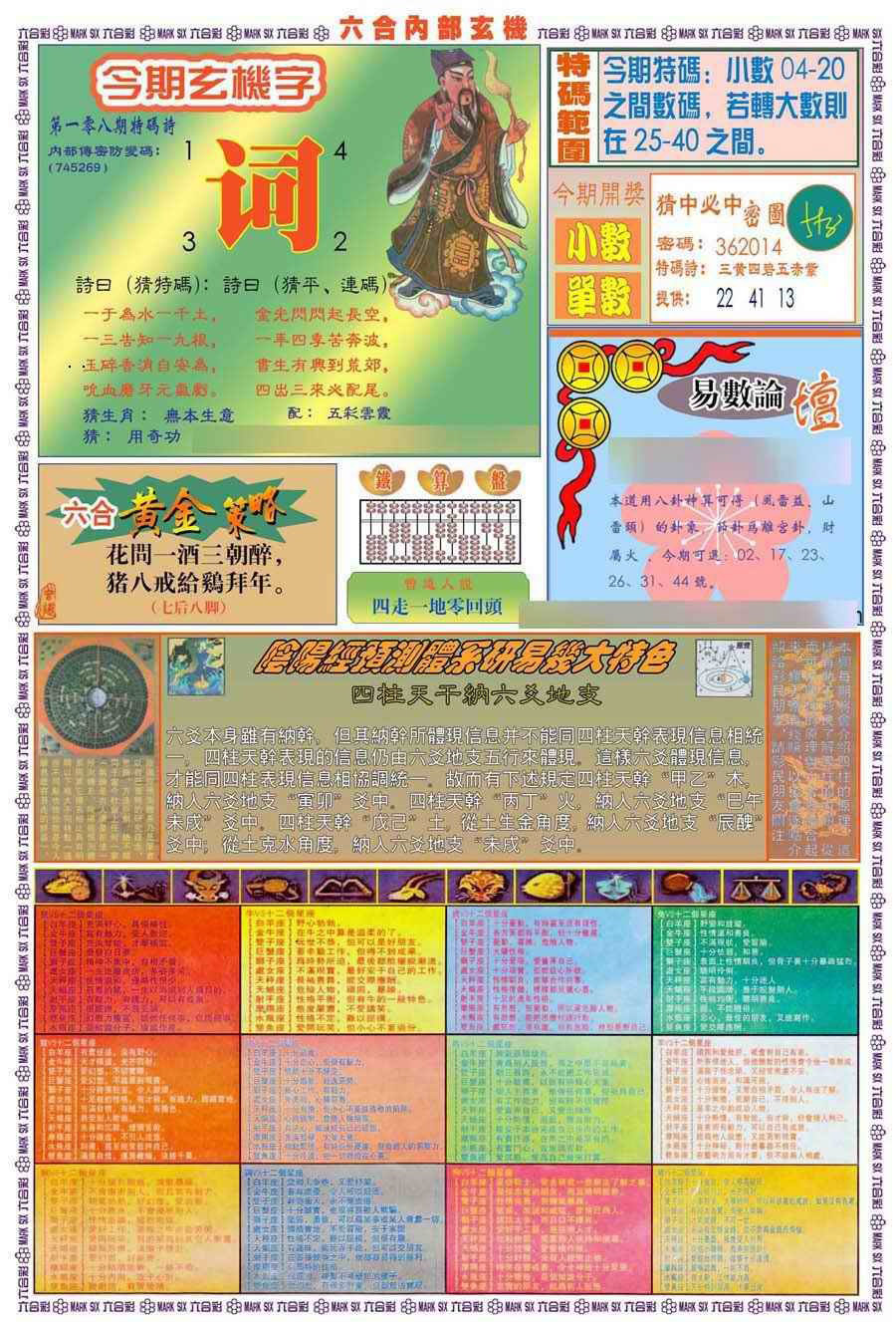 (新版)内部玄机B 第108期