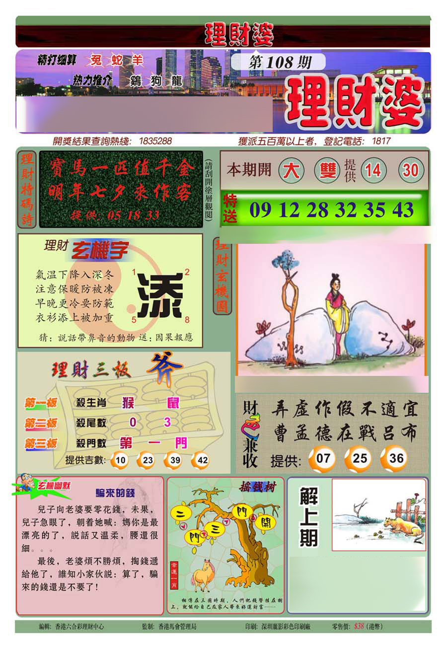 理财婆(新图) 第108期