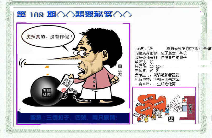 另翡翠秘笈(信封) 第108期