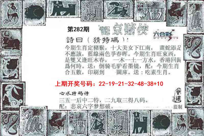 葡京赌侠 第281期