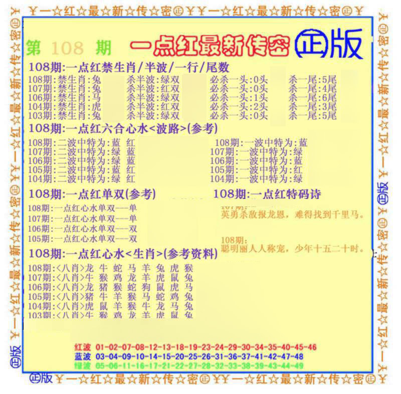 一点红最新传密(另) 第108期