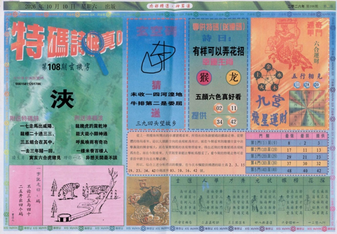 内部精选B 第108期