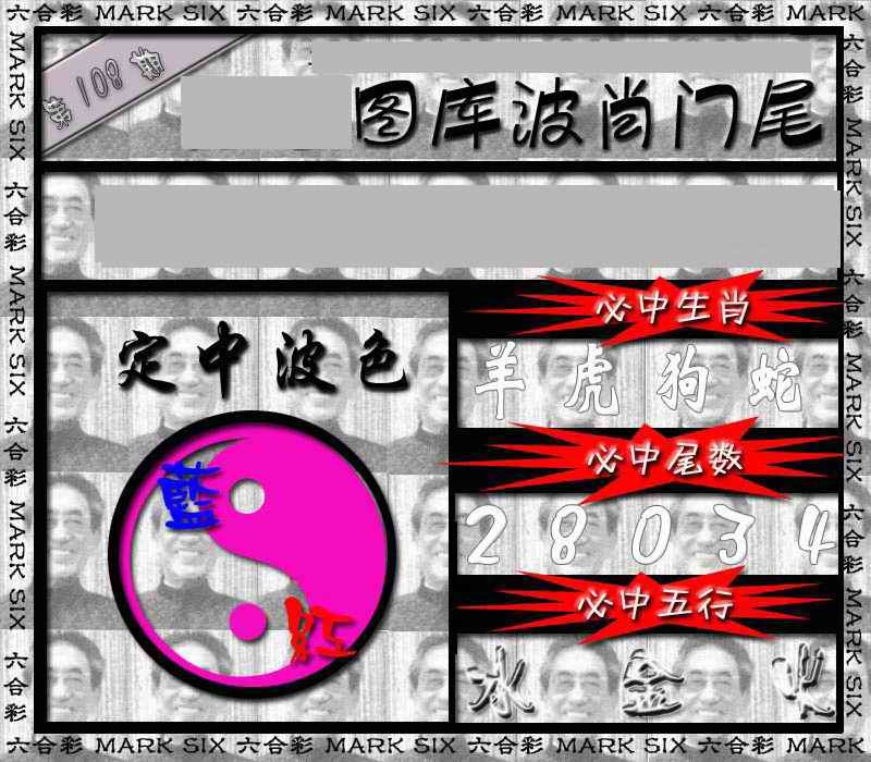 波肖门尾 第108期